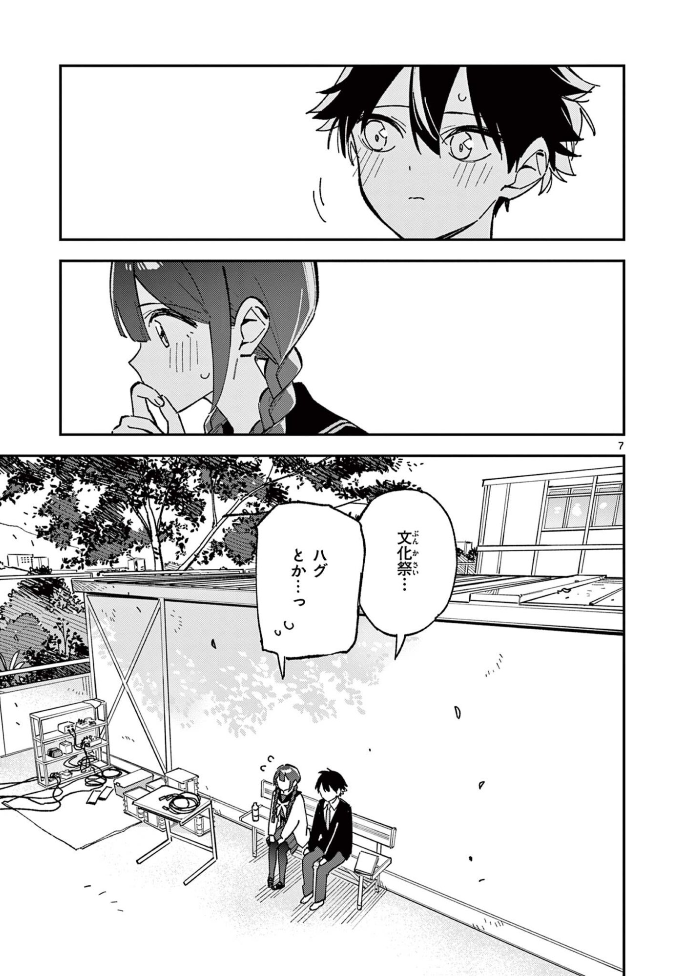 HOUKAGO, BOKURA WA UCHUU NI MADOU Chapter 56 page 7 - nihonkuni.com