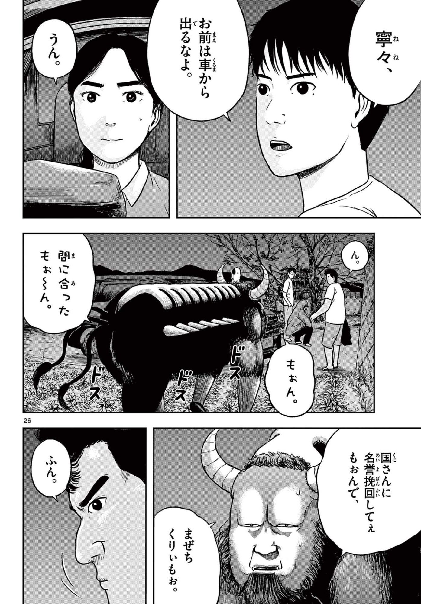 AKINA-CHAN KIMIGAKARU Chapter 29.2 page 7 - nihonkuni.com