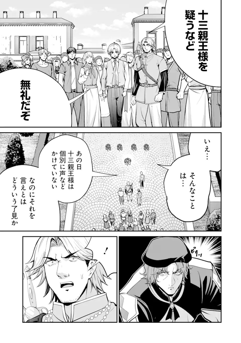 KIZOKU TENSEI: GAIDEN 14 SAI NOAH NO MUSOU RYOKOU Chap 5.2 - Pic 7