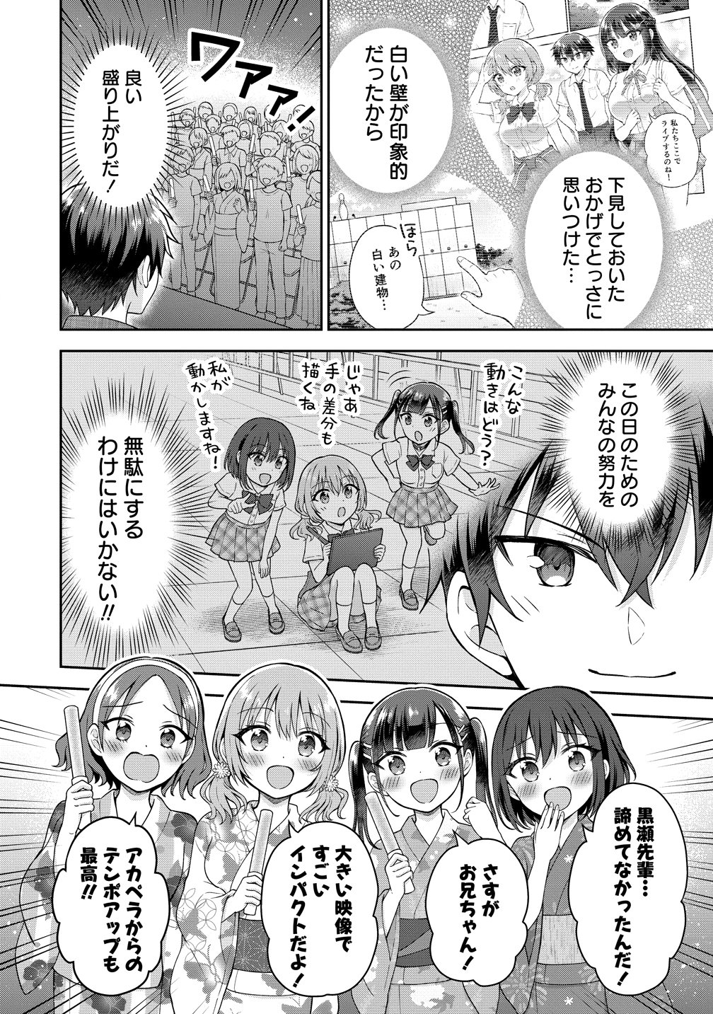 THE "INKYA" GIRL SITTING NEXT TO ME WAS MY FAVORITE SINGER. SING MY SONG Chapter 21 page 7 - nihonkuni.com