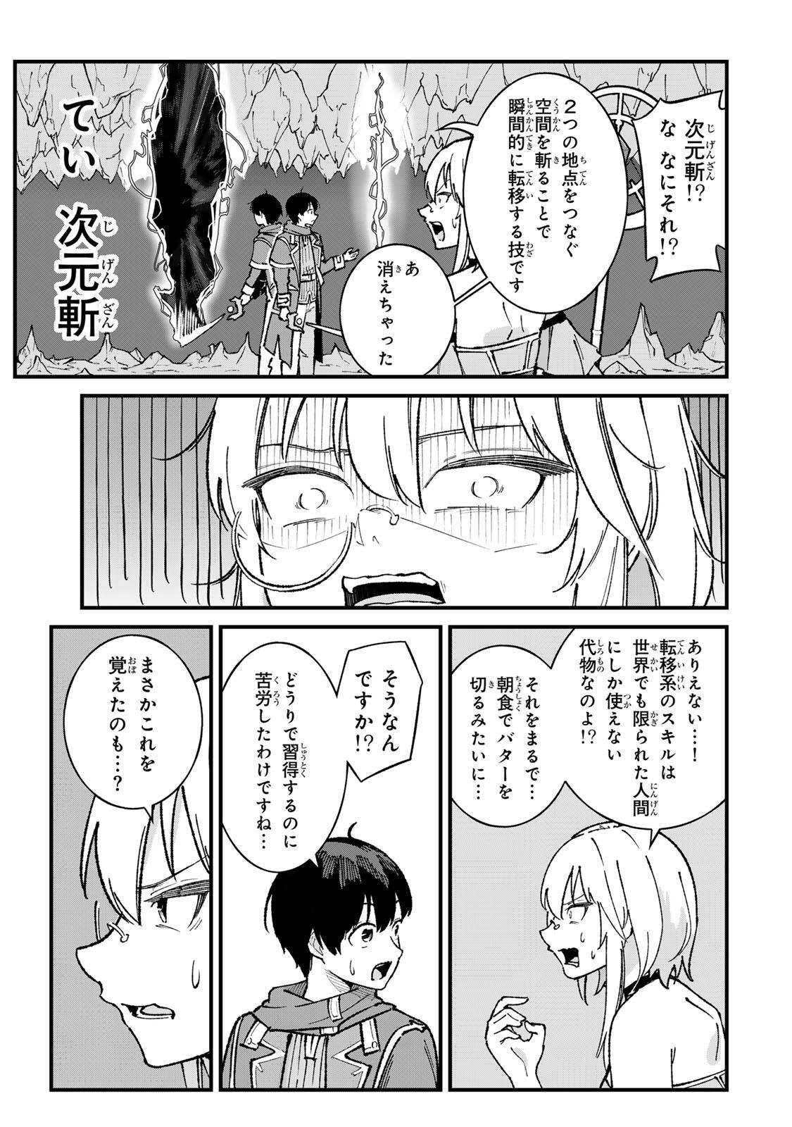 ICHIOKU NEN SHUGYO NO MUJIKAKU KENSEI ~TADA NO BO DA TO BAKA NI SARETA BANNO NO JINGI TO, KYOKUGEN NO SHUGYO DE UMIDASHITA "KENKI" NO JINKAKU DE ISEKAI O ATTO SURU~ Chapter 3 page 7 - nihonkuni.com