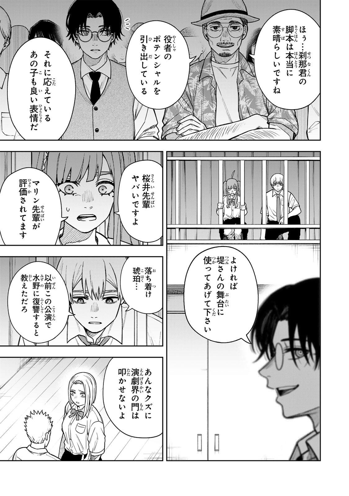 SOSHITE SETSUNA WA KURIKAESU Chapter 15 page 7 - nihonkuni.com