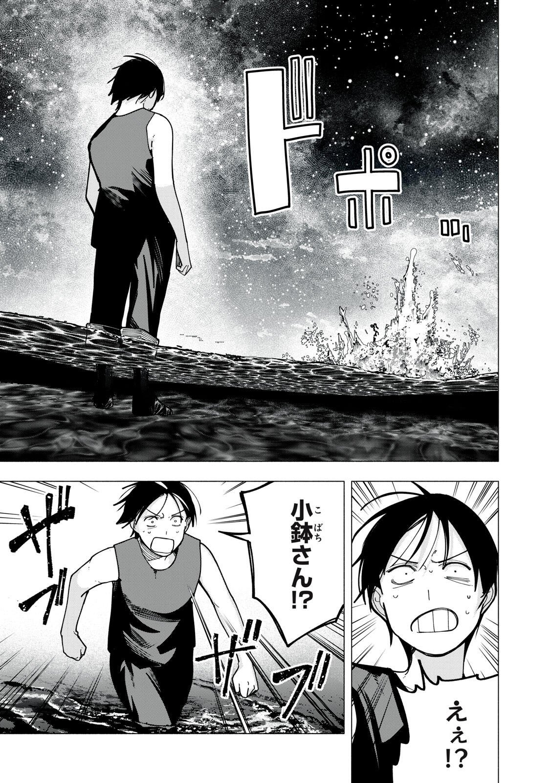 YANE NO SHITA NO ARTEMIS Chapter 52 page 7 - nihonkuni.com