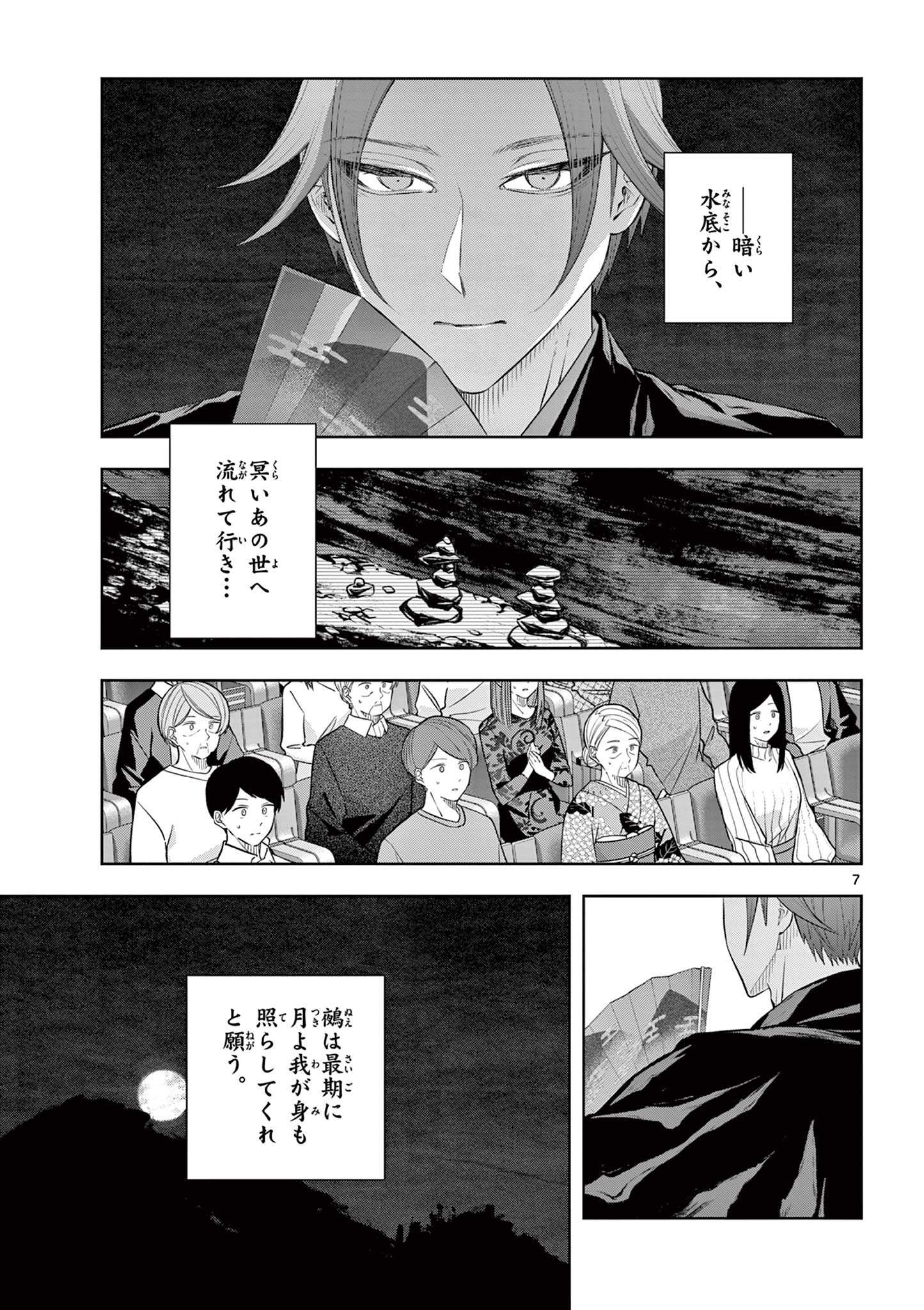 SHITE NO HANA - NOUGAKUSHI HAGA KOTAROU NO SAKIKATA Chapter 63 page 7 - nihonkuni.com
