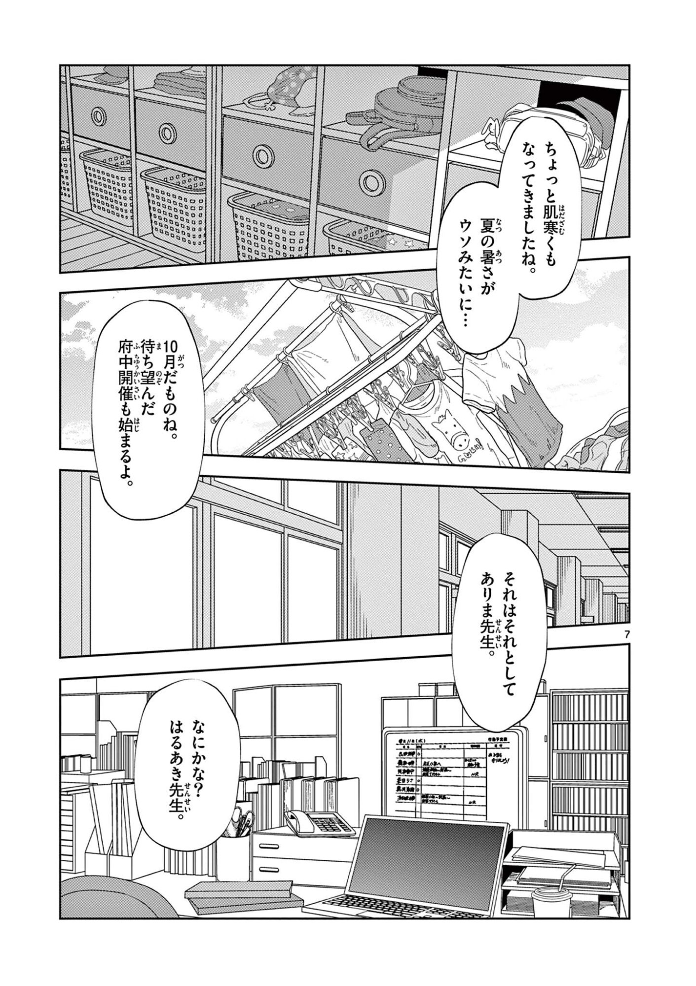 Read OUMA NO ARIMA-SENSEI Chapter 61 [High Quality / Full] - Page 7 - nicomanga.com