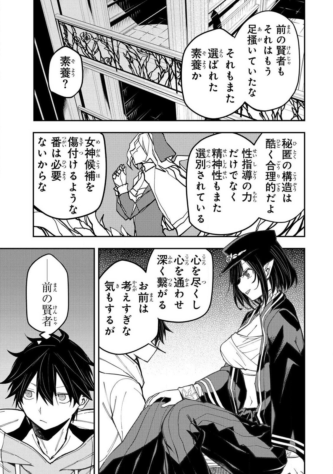 SEINARU OTOME TO HIMEGOTO WO Chap 101 - Pic 7