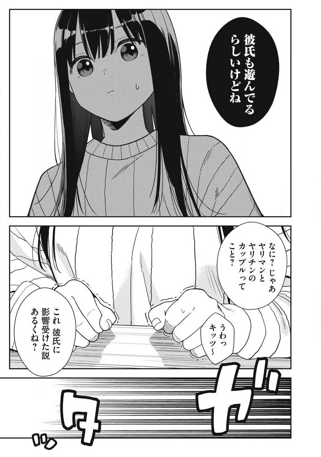 SOREDEMO ASHITA MO KARESHI GA II Chap 47 - Pic 7