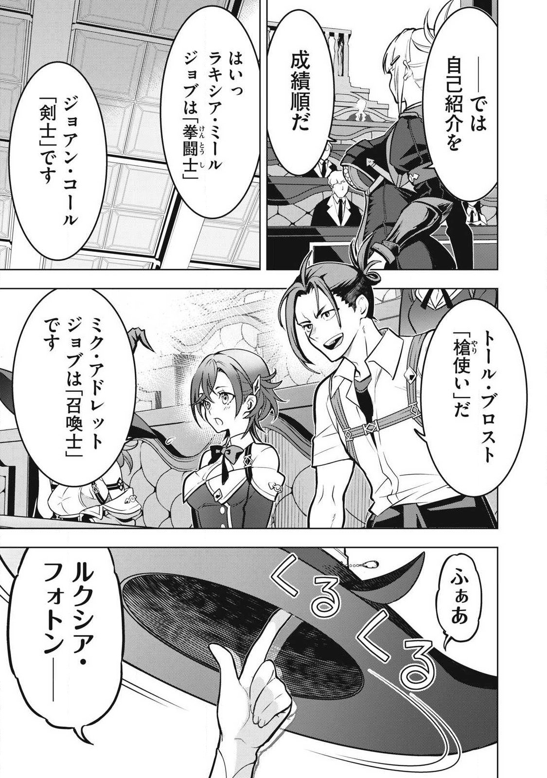 ACADEMY SAIKYOU NO MOB HEALER: SHINIGEE SEKAI NO MOB NI TENSEI SHITA ORE WA, HAZURE JOB [HEALER] TO GENSAKU CHISHIKI DE MUSOU SURU Chap 5.1 - Pic 7