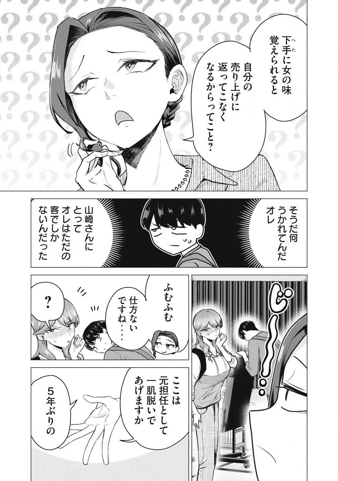 DELIVERY HEALTH YONDARA MOTO DOUKYUUSEI GA KITA Chap 5 - Pic 7