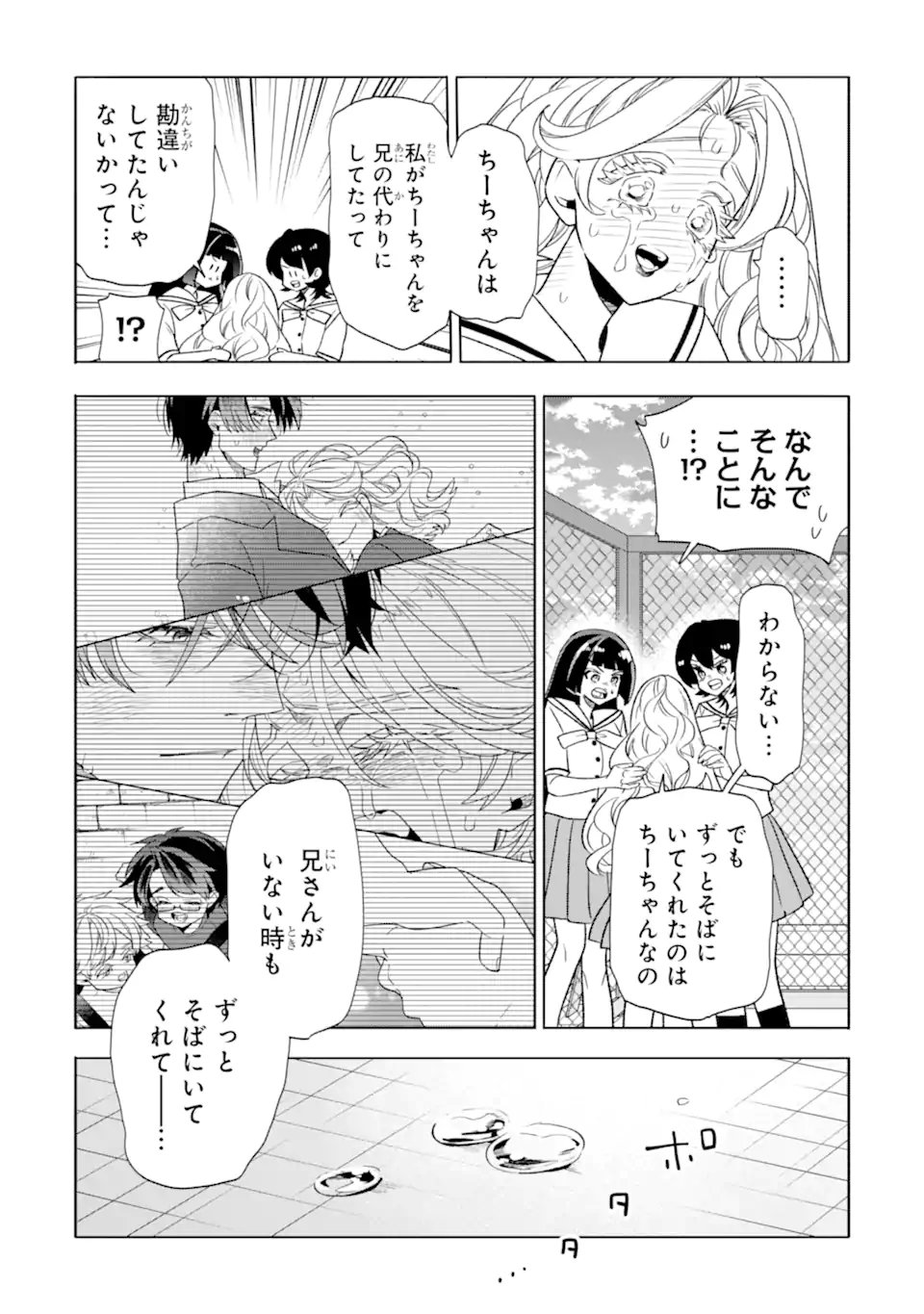 OTAKU MO KOI MO RENSA SURU Chapter 37.1 page 7 - nihonkuni.com