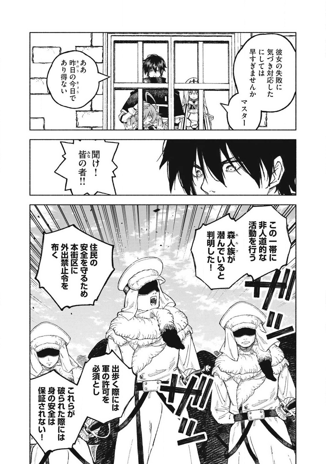 SKILL LENDERS RETRIEVING (TALE) ～I TOLD YOU ITS 10% PER 10 DAYS AT FIRST, DIDNT I?～ Chapter 119 page 8 - nihonkuni.com