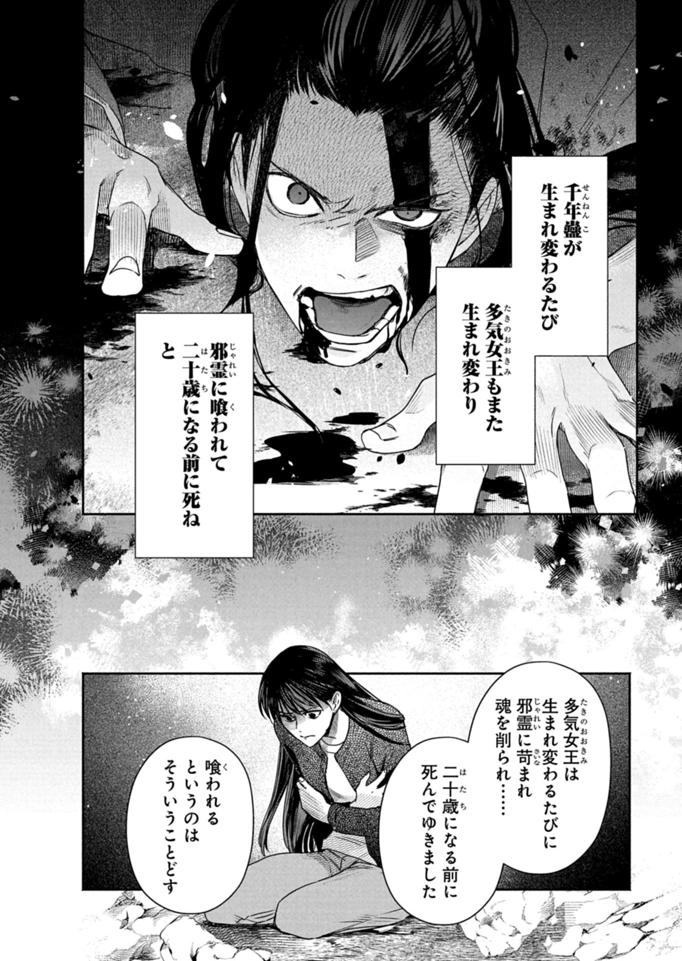 KYOUTO KURENAI SOU KITAN Chapter 8 page 8 - nihonkuni.com