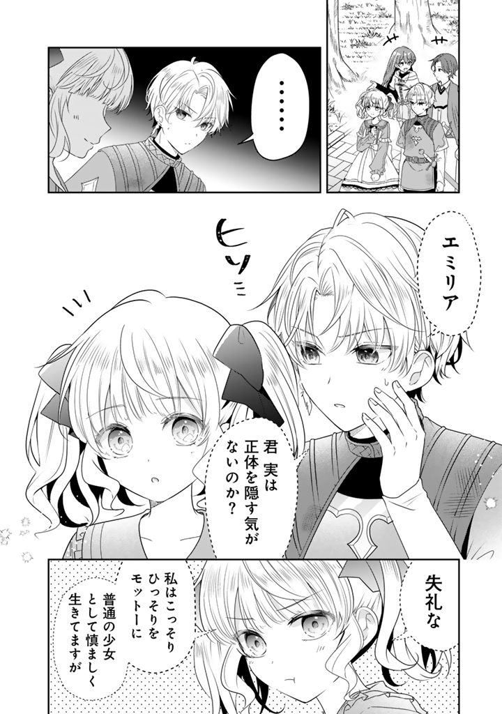 TENSEI SEIJO WA HIKIKOMORI SLOW LIFE WO MEZASHITAI! Chapter 12.2 page 8 - nihonkuni.com