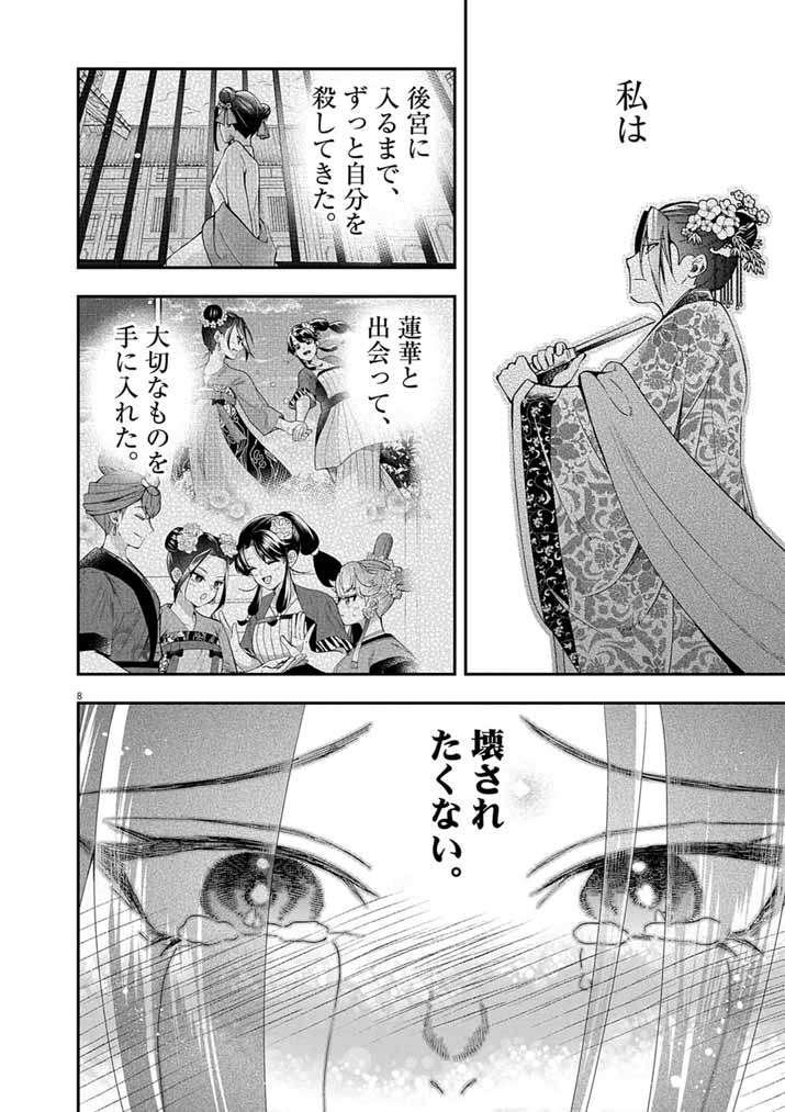 OSAKA MADAME, KOKYU HI NI NARU! Chapter 103 page 8 - nihonkuni.com