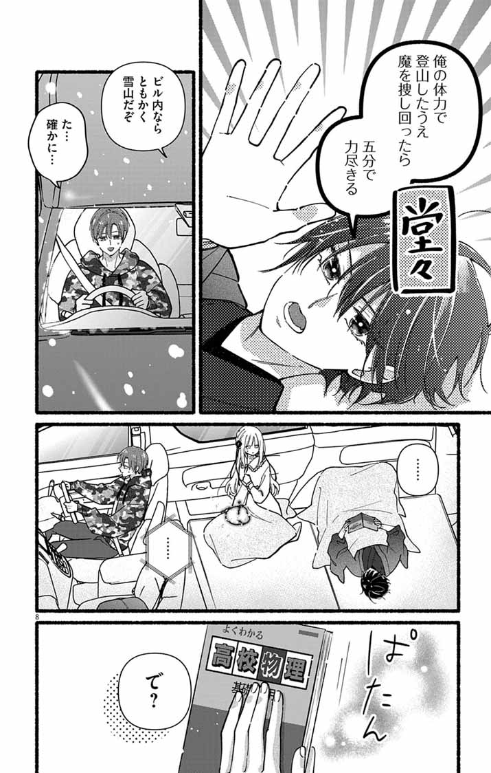 MINIKUI KOTORI NO KONYAKU Chapter 3 page 8 - nihonkuni.com