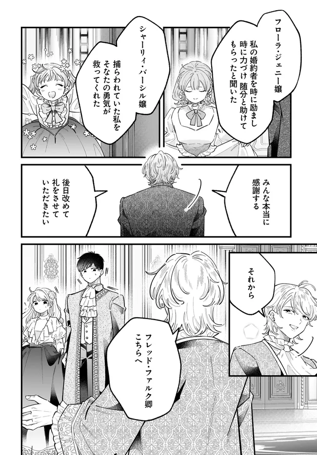 KONYAKUSHA-SAMA SASHIAGEMASU: HEROINE TOUJOU MADE MACHIMASEN Chapter 27.1 page 8 - nihonkuni.com