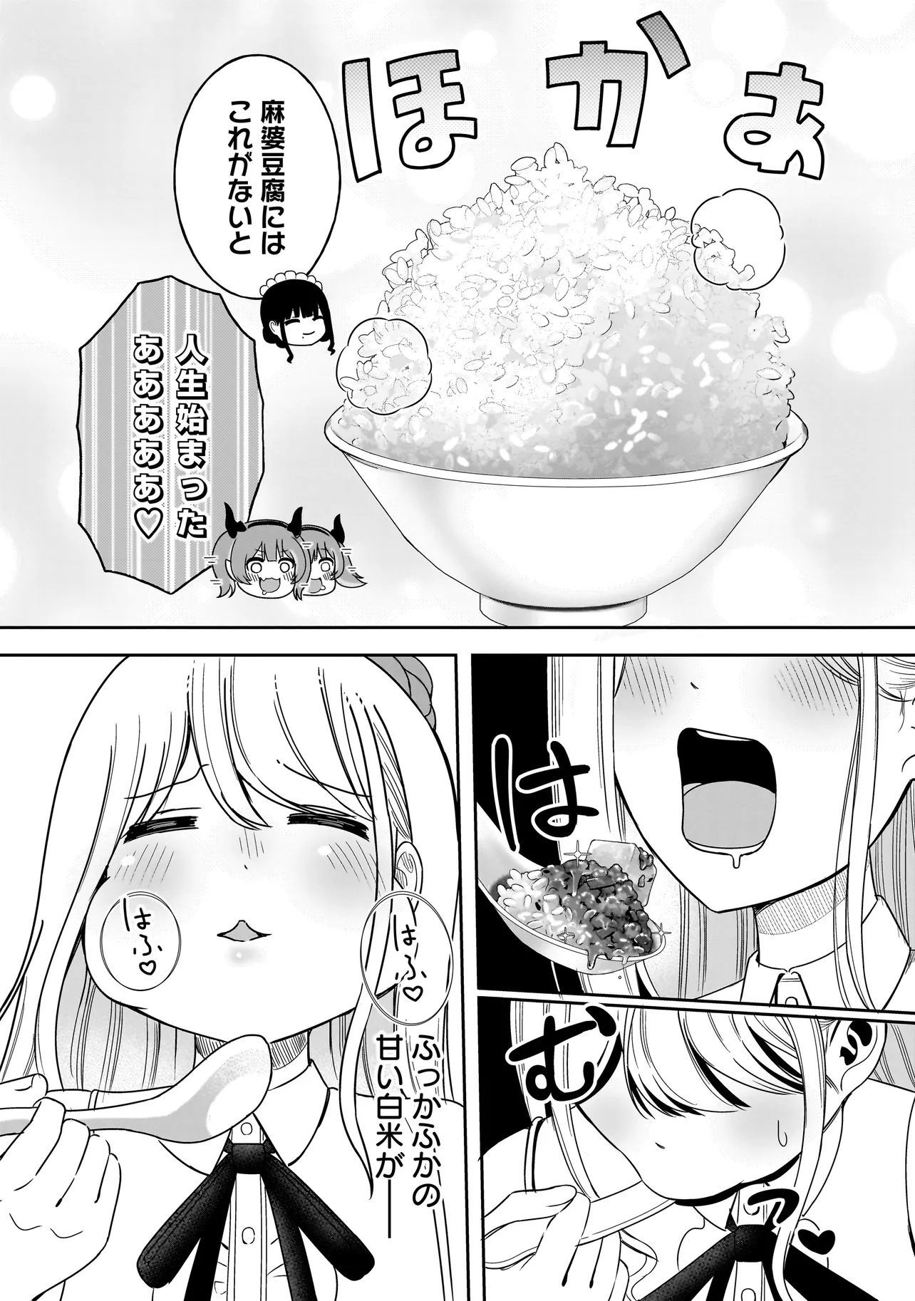 REIJOU VTUBER WA MAID NO YASHOKU NI JUURIN SARERU: KINDAN GOHAN DE FOOD REPORT NAMAHAISHIN Chapter 3.2 page 8 - nihonkuni.com