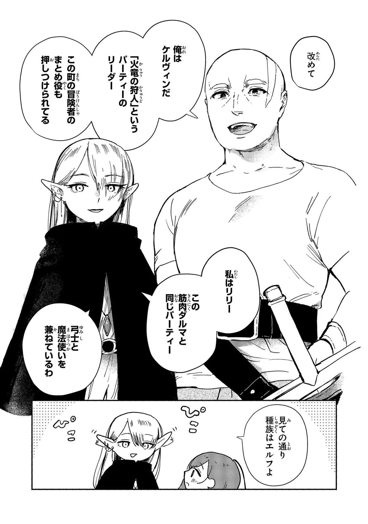 WASURERARE REIJOU WA KIMAMA NI KURASHITAI Chapter 4.3 page 8 - nihonkuni.com
