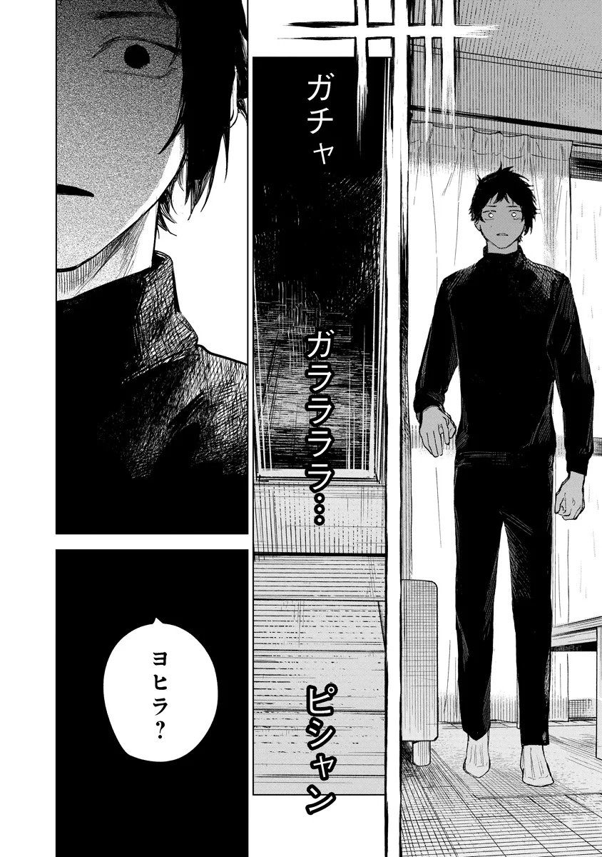 AIDA KAWA KOUBOU NO FUTARI Chapter 6.1 page 8 - nihonkuni.com