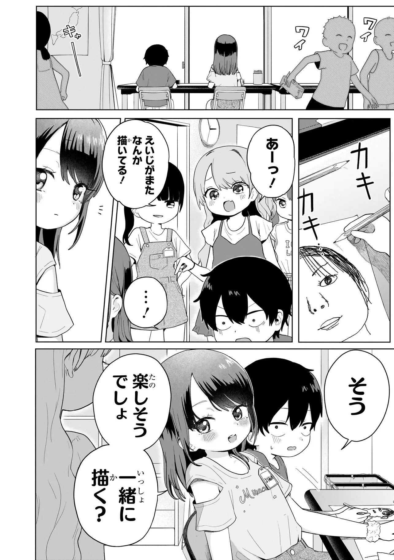 Read UMAITE IE!!!!!! Chapter 8.2 [High Quality / Full] - Page 8 - nicomanga.net