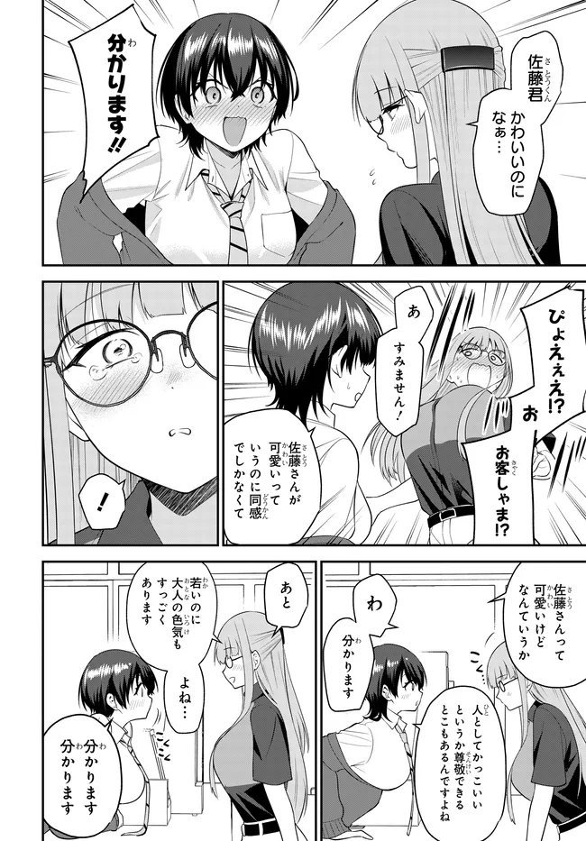 TEISOU GYAKUTEN SEKAI DE TANOMEBA YARERU TO UWASA NO ORE Chapter 12 page 8 - nihonkuni.com