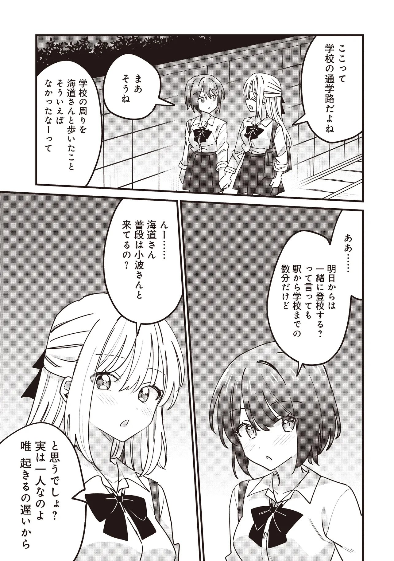 KAO DAKE YOI CLASSMATE GA YATARA TO GUIGUI KURU YURI NO HANASHI Chapter 14.2 page 8 - nihonkuni.com