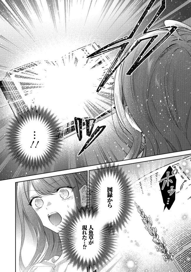 RISU NI NATTESHIMATTA KONYAKU SHA GA, KEGIRAI SHITEITA HAZU NO WATASHI NI TASUKE WO MOTOMETEKIMASHITA. Chapter 12.2 page 8 - nihonkuni.com