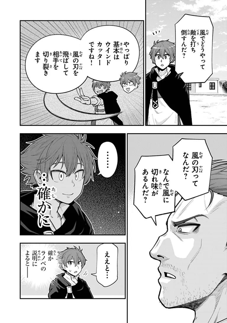 KEN TO MAHOU TO GAKUREKI SHAKAI: ZENSEI WA GARIBEN DATTA ORE GA, KONYO WA KAZE MAKASE DE JIYUU NI IKITAI (MANGA) Chapter 25.1 page 8 - nihonkuni.com