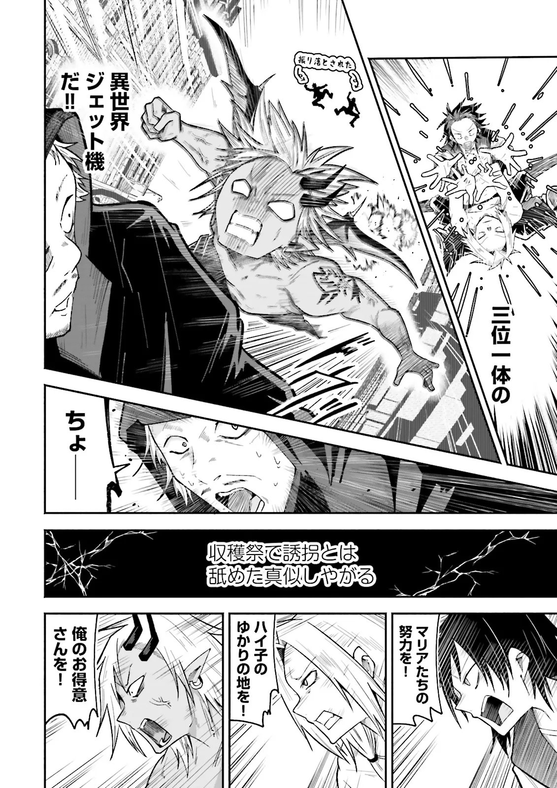 ISEKAI DE HAISHIN KATSUDOU WO SHITARA TAIRYOU NO YANDERE SHINJA WO UMIDASHITE SHIMATTA KEN Chapter 70.1 page 8 - nihonkuni.com