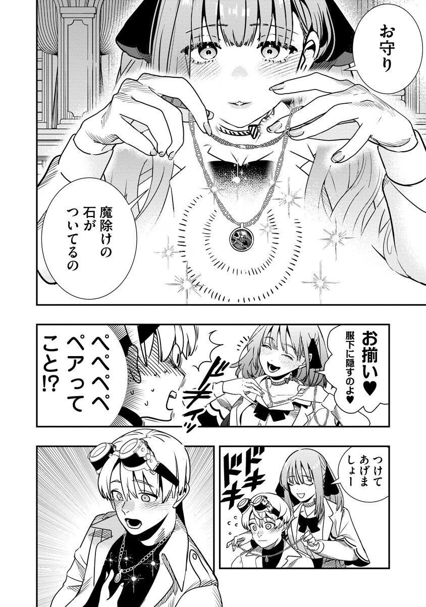 HYOUKAKU NO METEORIA Chapter 21.2 page 8 - nihonkuni.com
