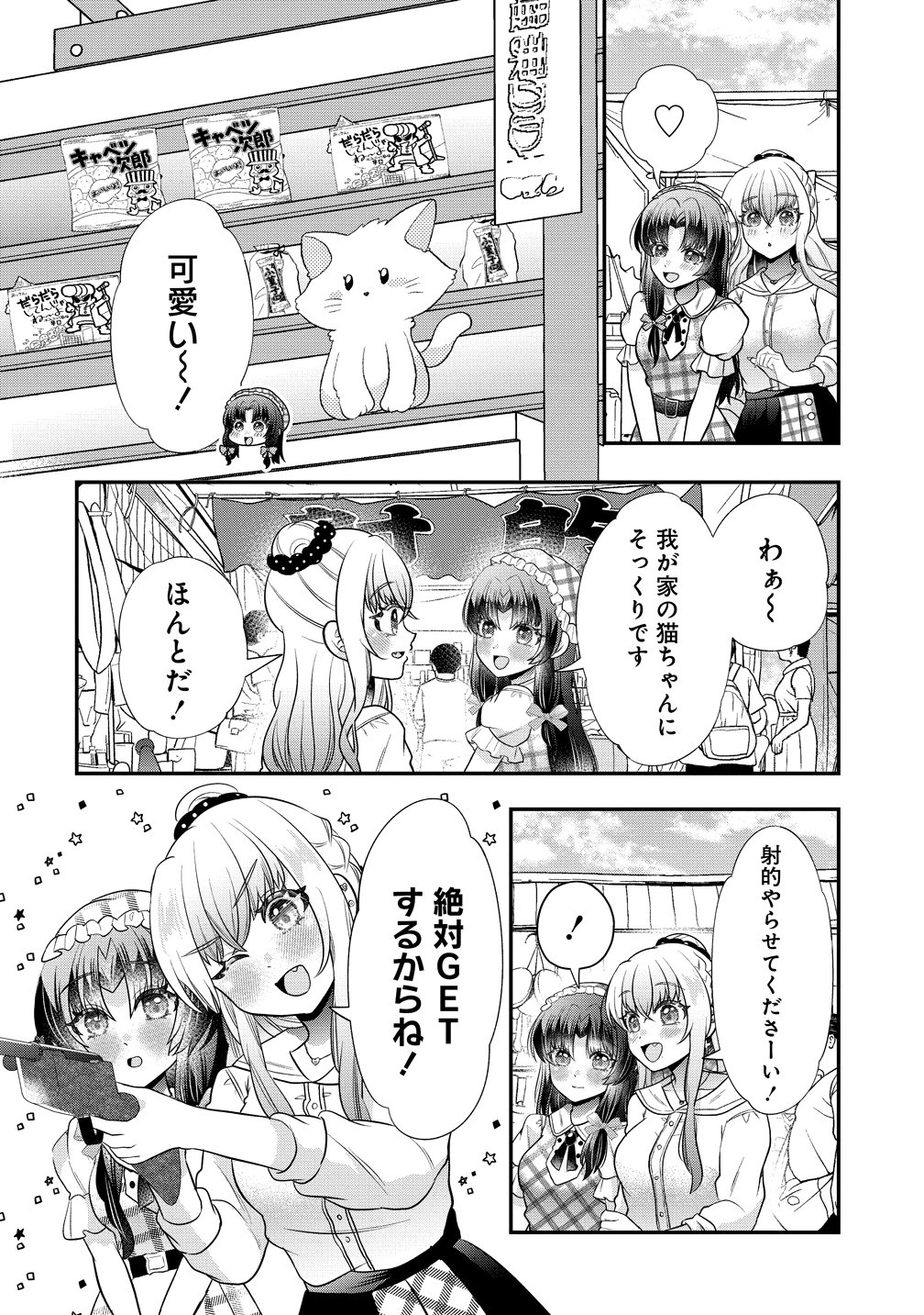 YURI GAMISAMA NO IUTOORI! Chapter 11 page 8 - nihonkuni.com
