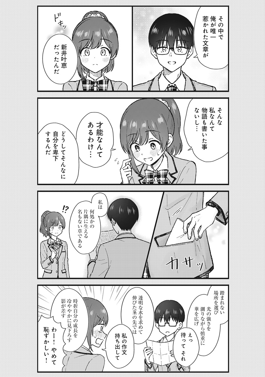 NONDERI KUBO WA GENJITSU NO KOI GA SHIRITAI Chapter 8 page 8 - nihonkuni.com