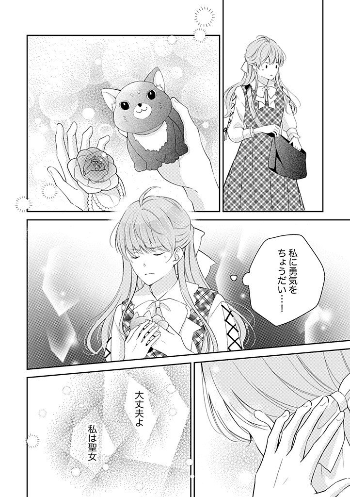 "ANE NO SPARE" TO YOBARETA MIGAWARI JINSEI WA, KYOU DE YAMERU KOTO NI SHIMASU: HENKYOU DE JIYUU WO MANKITSU CHUU NANODE, IMASARA SHIN NO SEIJO TO IWARETE MO SHIRIMASEN! Chapter 10.3 page 8 - nihonkuni.com
