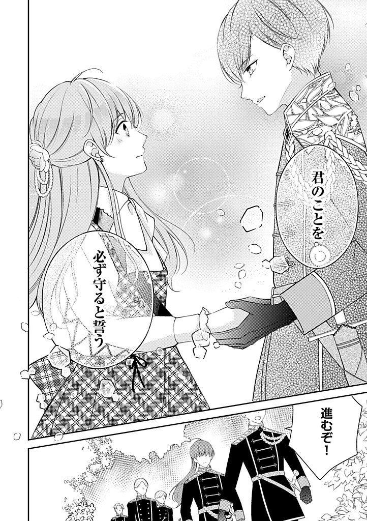 "ANE NO SPARE" TO YOBARETA MIGAWARI JINSEI WA, KYOU DE YAMERU KOTO NI SHIMASU: HENKYOU DE JIYUU WO MANKITSU CHUU NANODE, IMASARA SHIN NO SEIJO TO IWARETE MO SHIRIMASEN! Chapter 11.1 page 8 - nihonkuni.com