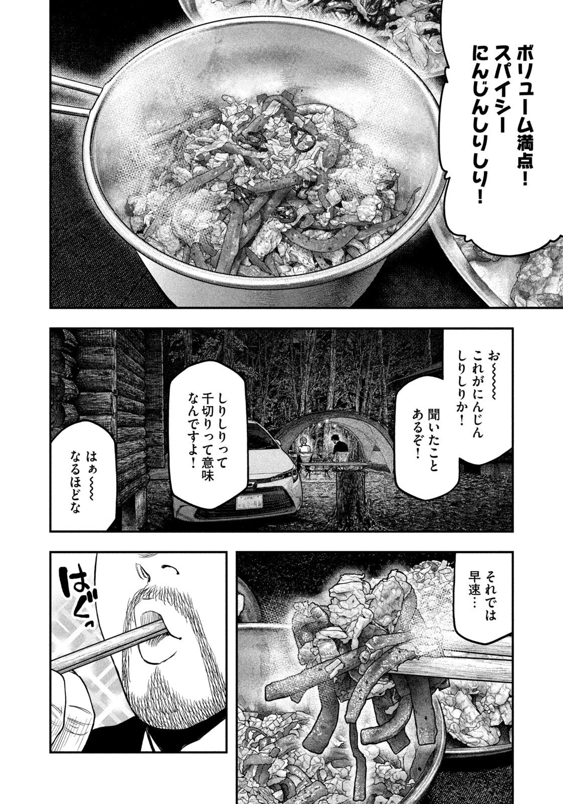 Read Solo Camping for Two Chapter 166 [High Quality / Full] - Page 8 - dark.nicomanga.com