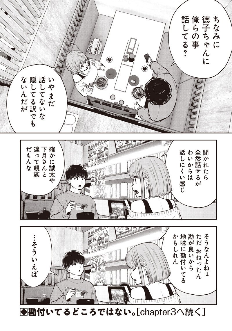 Read KOUIU NO GAII Chapter 61.2 [High Quality / Full] - Page 8 - nicomanga.com
