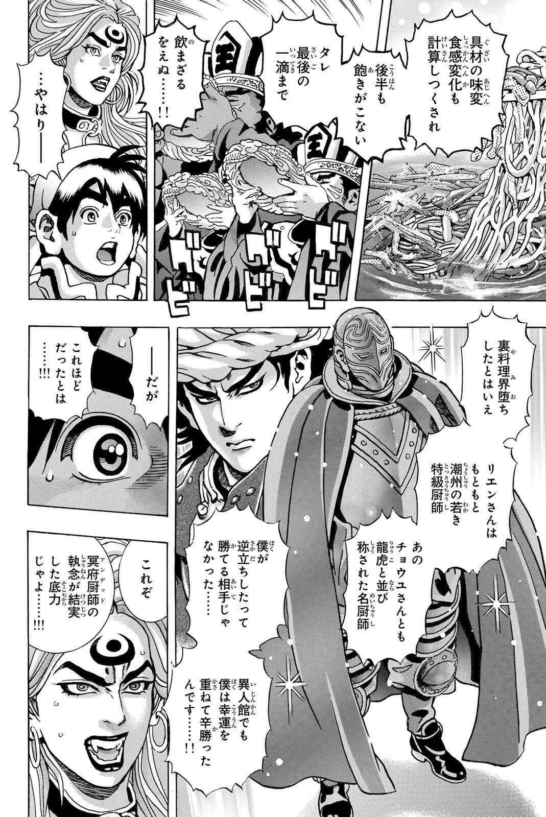 CHUUKA ICHIBAN! KIWAMI - RAW Chapter 203 page 8 - nihonkuni.com