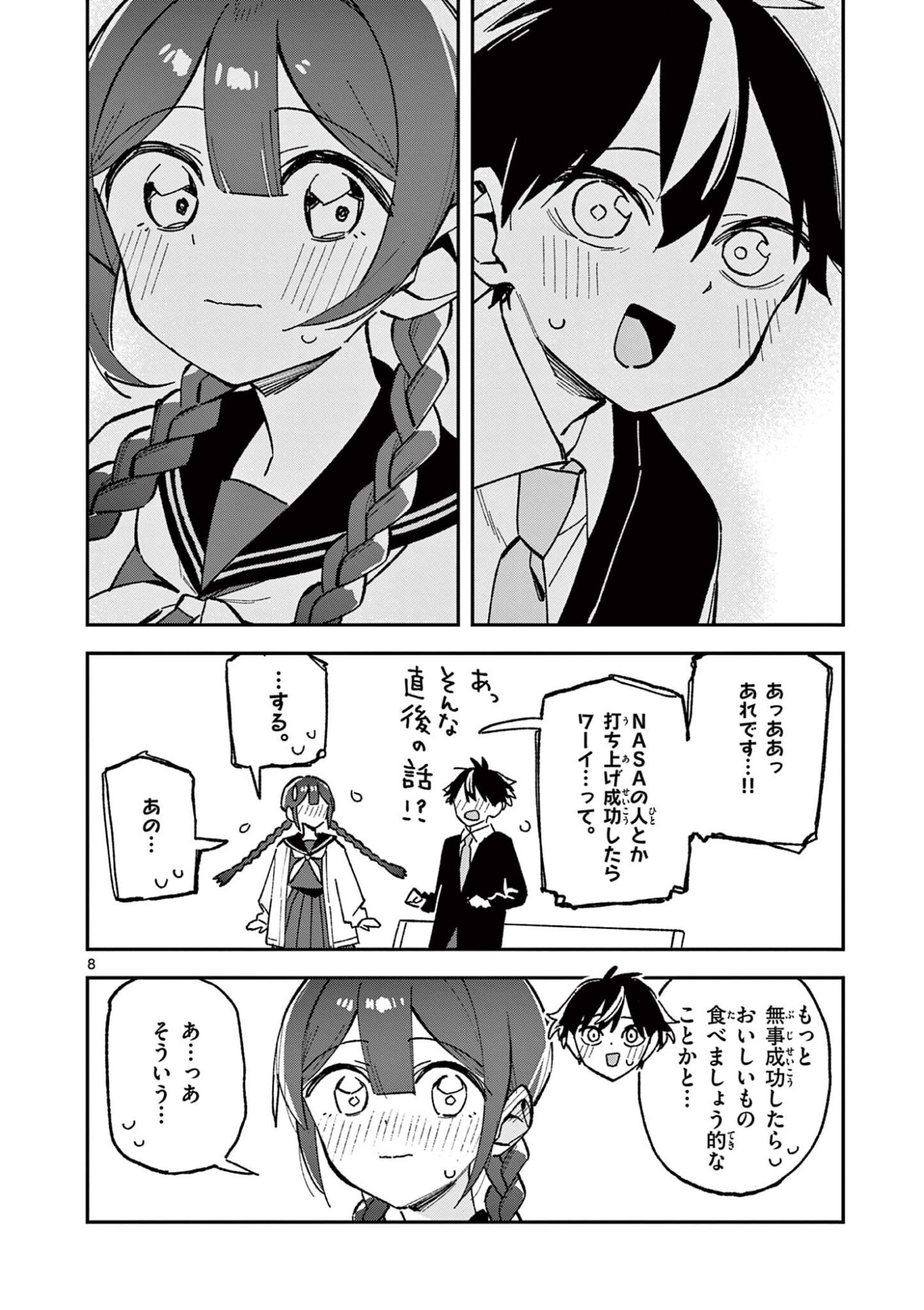 HOUKAGO, BOKURA WA UCHUU NI MADOU Chapter 56 page 8 - nihonkuni.com