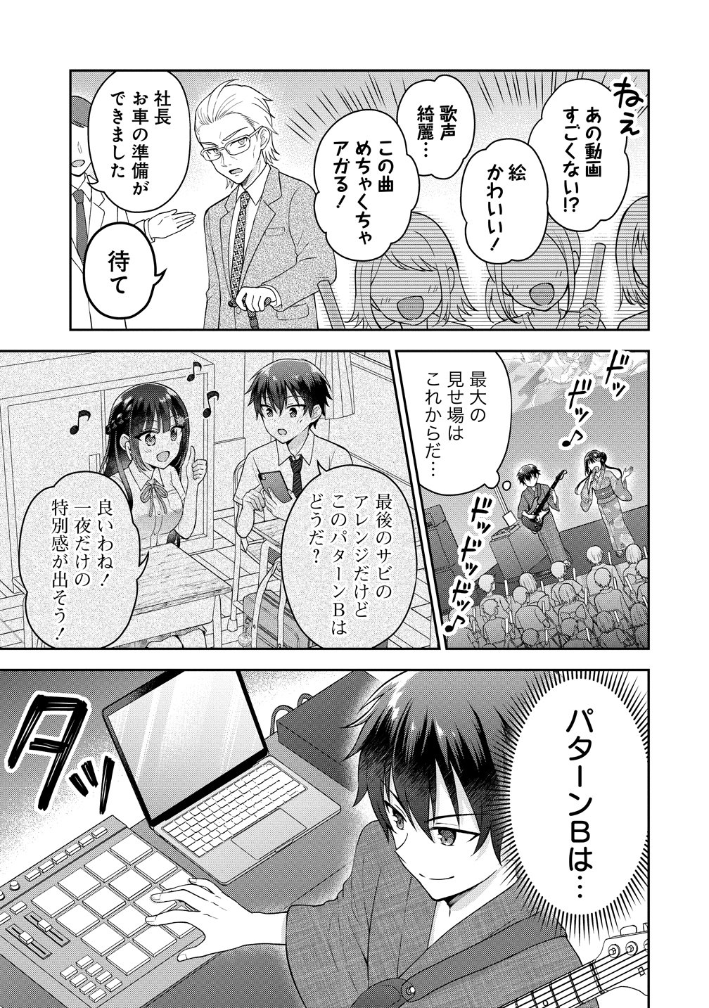 THE "INKYA" GIRL SITTING NEXT TO ME WAS MY FAVORITE SINGER. SING MY SONG Chapter 21 page 8 - nihonkuni.com