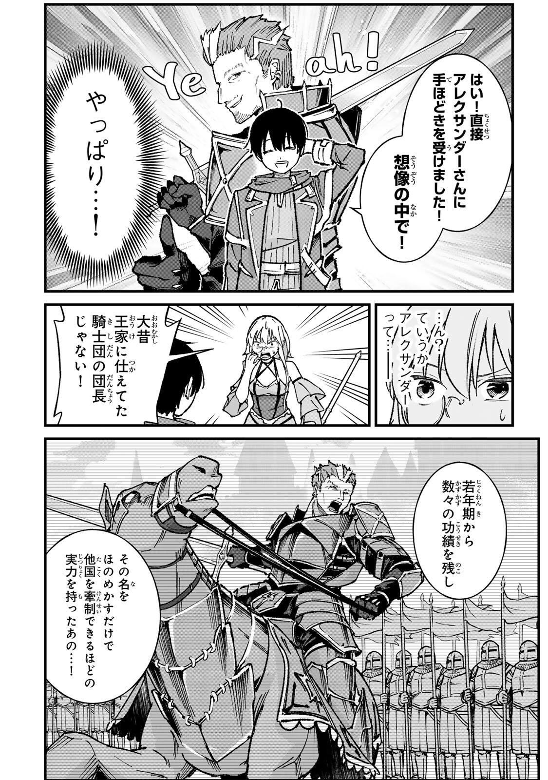 ICHIOKU NEN SHUGYO NO MUJIKAKU KENSEI ~TADA NO BO DA TO BAKA NI SARETA BANNO NO JINGI TO, KYOKUGEN NO SHUGYO DE UMIDASHITA "KENKI" NO JINKAKU DE ISEKAI O ATTO SURU~ Chapter 3 page 8 - nihonkuni.com