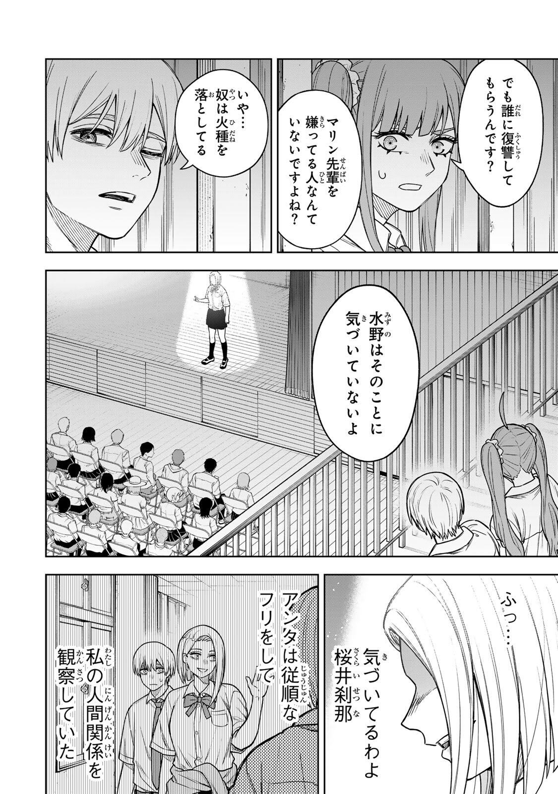 SOSHITE SETSUNA WA KURIKAESU Chapter 15 page 8 - nihonkuni.com