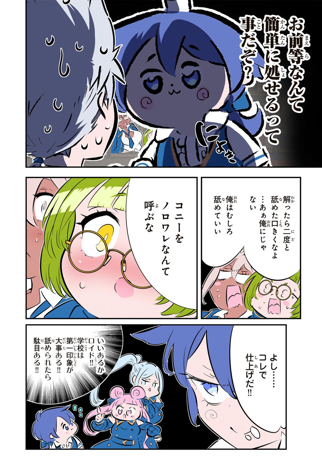 TENSEI SHITARA DAI NANA OUJI DATTANODE, KIMAMANI MAJUTSU O KIWAMEMASU - RAW Chap 217 - Pic 8
