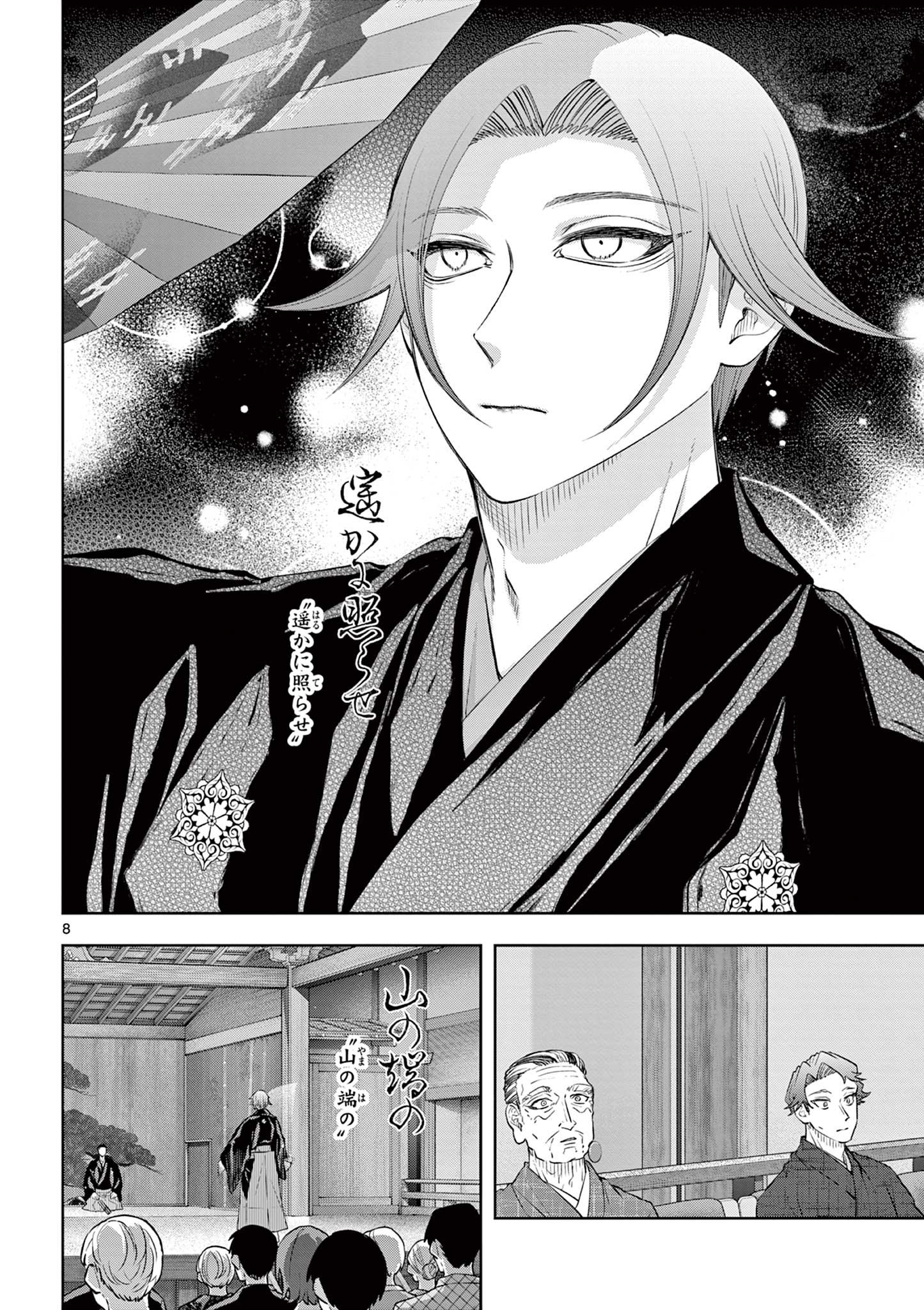 SHITE NO HANA - NOUGAKUSHI HAGA KOTAROU NO SAKIKATA Chapter 63 page 8 - nihonkuni.com