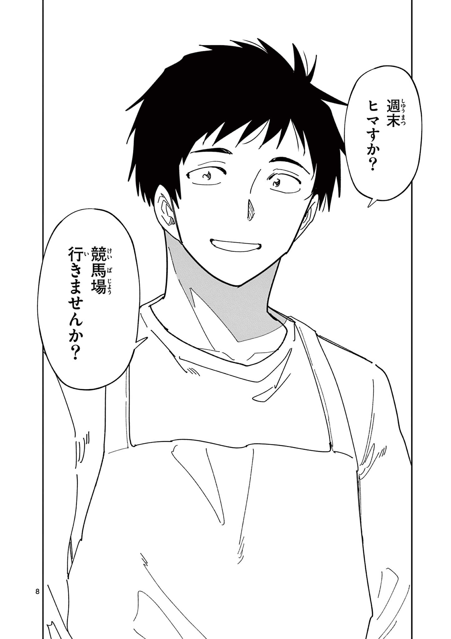 Read OUMA NO ARIMA-SENSEI Chapter 61 [High Quality / Full] - Page 8 - nicomanga.com