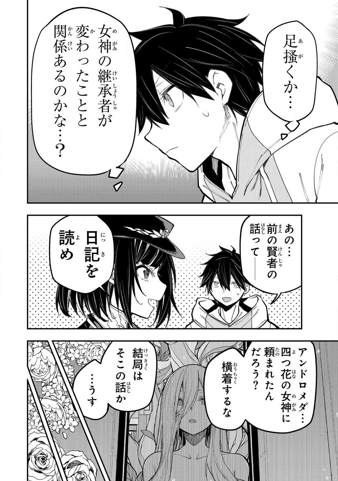 SEINARU OTOME TO HIMEGOTO WO Chap 101 - Pic 8