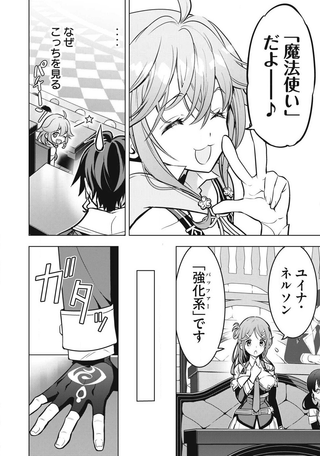 ACADEMY SAIKYOU NO MOB HEALER: SHINIGEE SEKAI NO MOB NI TENSEI SHITA ORE WA, HAZURE JOB [HEALER] TO GENSAKU CHISHIKI DE MUSOU SURU Chap 5.1 - Pic 8
