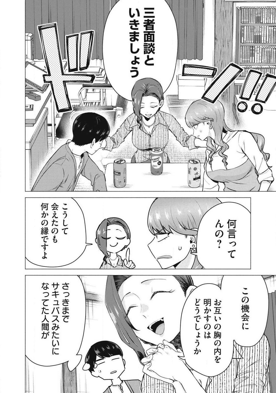 DELIVERY HEALTH YONDARA MOTO DOUKYUUSEI GA KITA Chap 5 - Pic 8