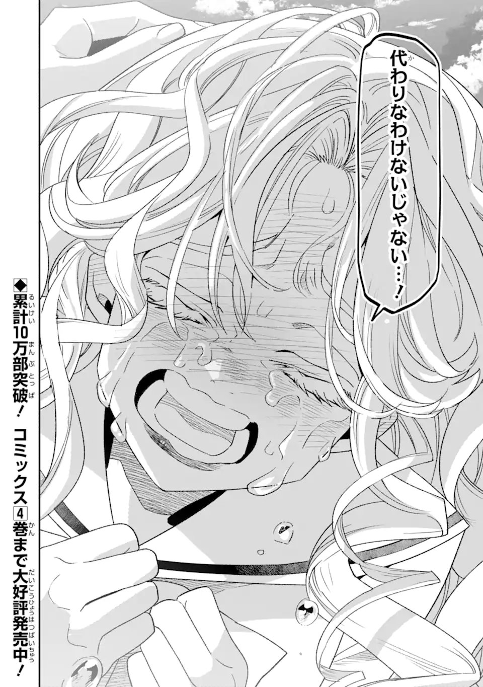 OTAKU MO KOI MO RENSA SURU Chapter 37.1 page 8 - nihonkuni.com