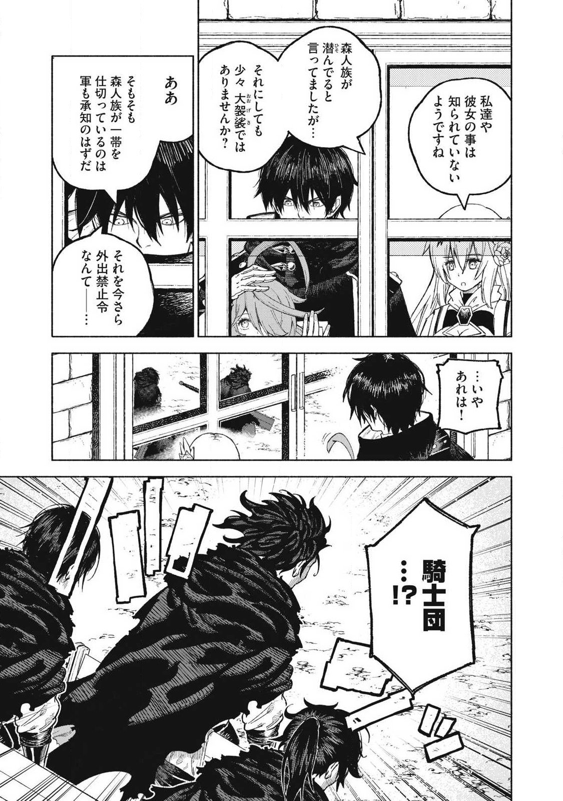 SKILL LENDERS RETRIEVING (TALE) ～I TOLD YOU ITS 10% PER 10 DAYS AT FIRST, DIDNT I?～ Chapter 119 page 9 - nihonkuni.com