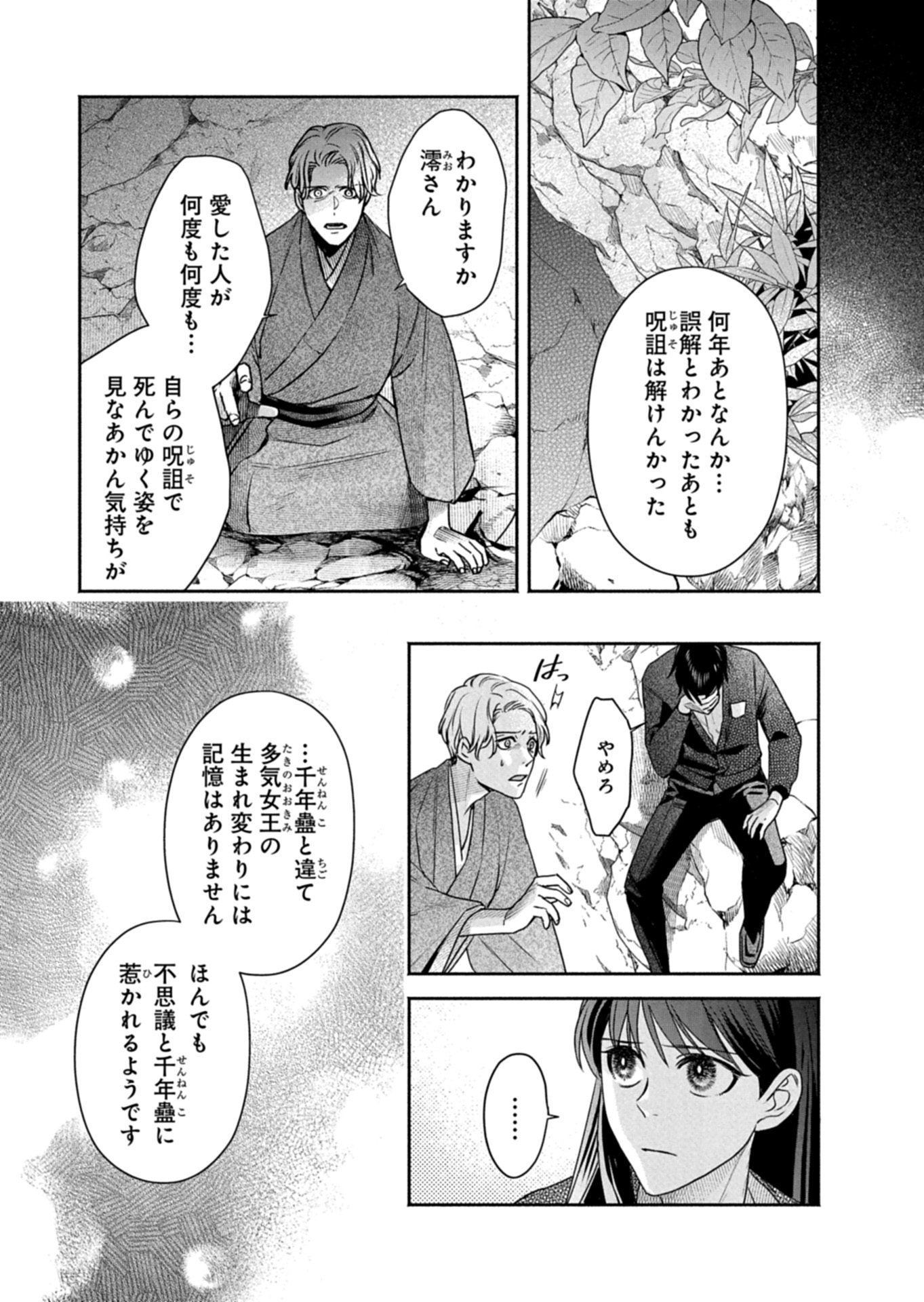 KYOUTO KURENAI SOU KITAN Chapter 8 page 9 - nihonkuni.com